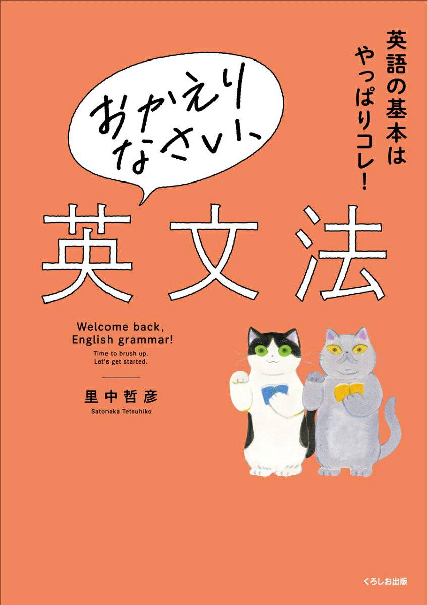 楽天市場】里中哲彦 英文法の通販
