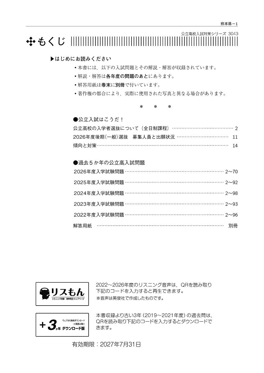熊本県公立高等学校　2027年度受験用 （公立高校入試対策シリーズ） [ 英俊社編集部 ] book-22051391 楽天ブックス サンプル画像2