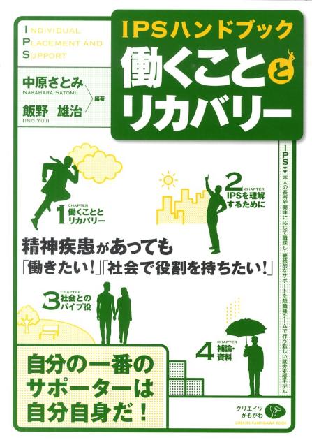 働くこととリカバリー