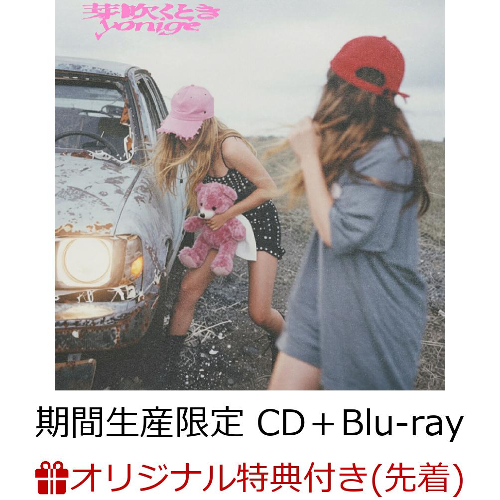 【楽天ブックス限定先着特典】芽吹くとき (期間生産限定 CD＋Blu-ray)(オリジナル缶バッジ)