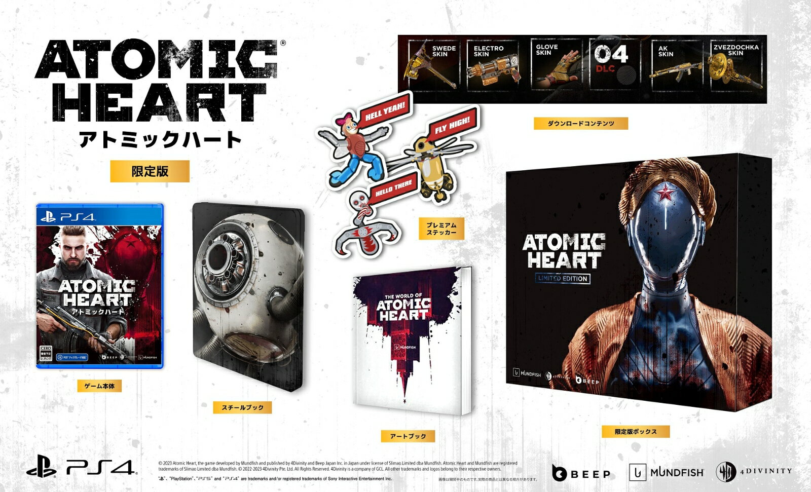 Atomic Heart（アトミックハート）リミテッドエディション PS4版