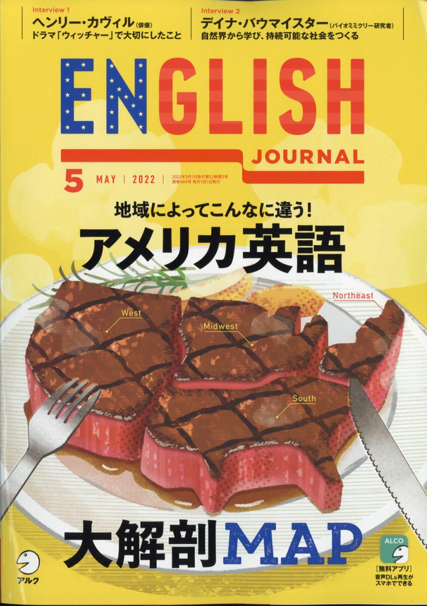 ENGLISH JOURNAL (イングリッシュジャーナル) 2022年 05月号 [雑誌]