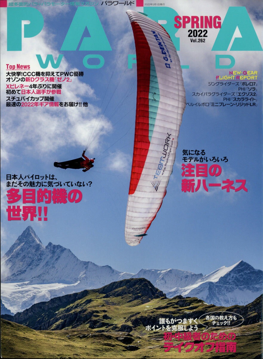 PARA WORLD (パラ ワールド) 2022年 05月号 [雑誌]