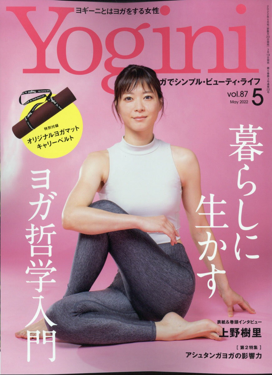 yogini(ヨギーニ) 2022年 05月号 [雑誌]