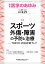 医学のあゆみ スポーツ外傷・障害の予防と治療ーTOKYO 2020が終了して 281巻8号[雑誌]