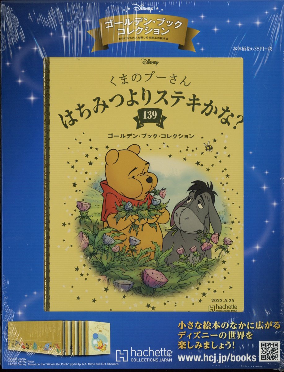 週刊 ディズニー・ゴールデン・ブック・コレクション 2022年 5/25号 [雑誌]のサムネイル