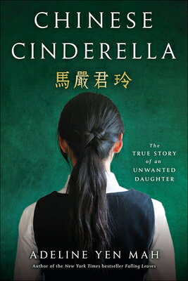 ŷ֥å㤨Chinese Cinderella: The True Story of an Unwanted Daughter CHINESE CINDERELLA THE TRUE ST [ Adeline Yen Mah ]פβǤʤ4,628ߤˤʤޤ