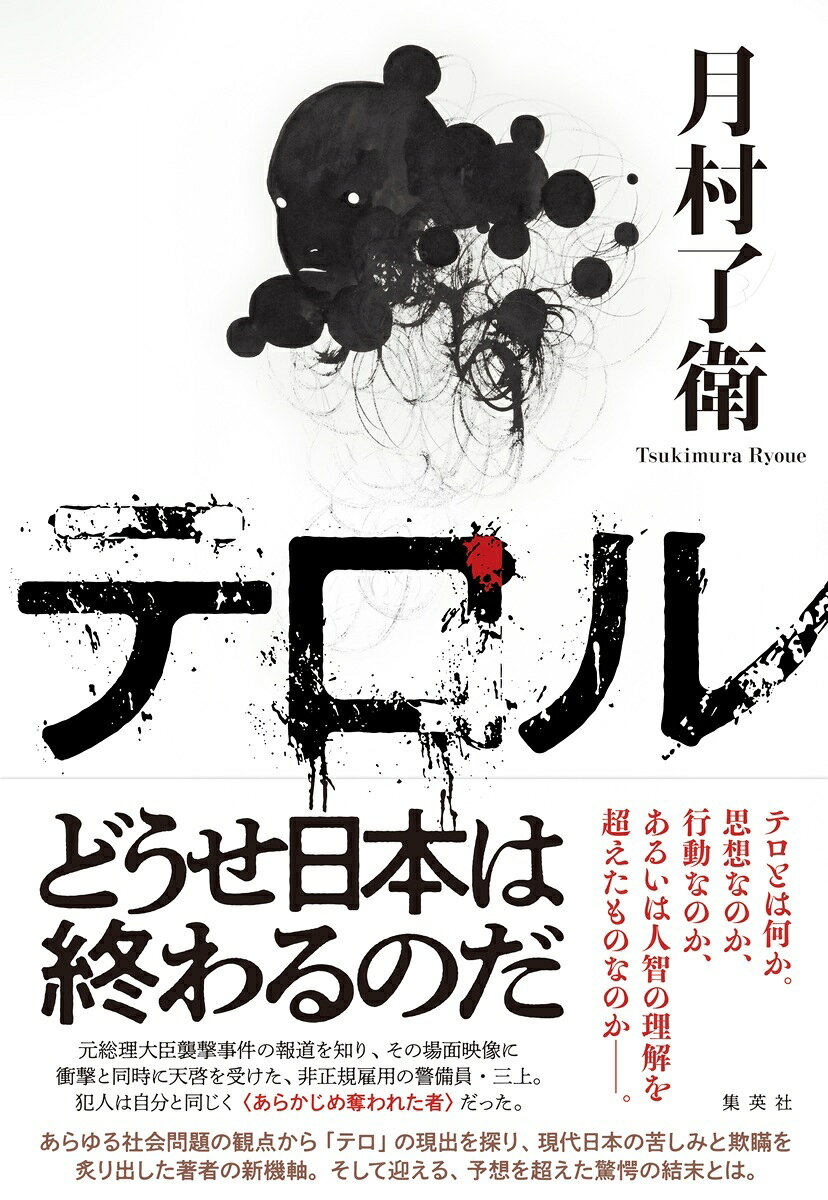 テロル