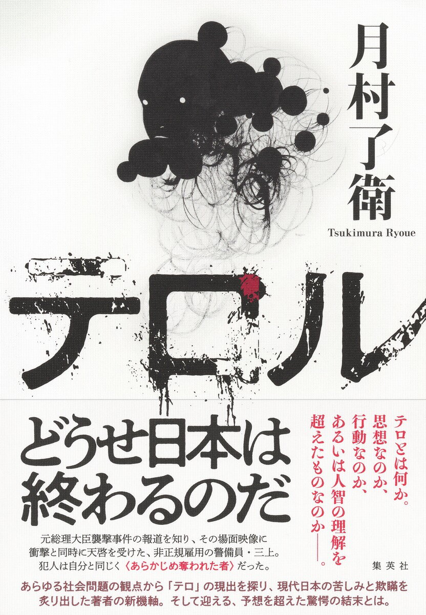 テロル