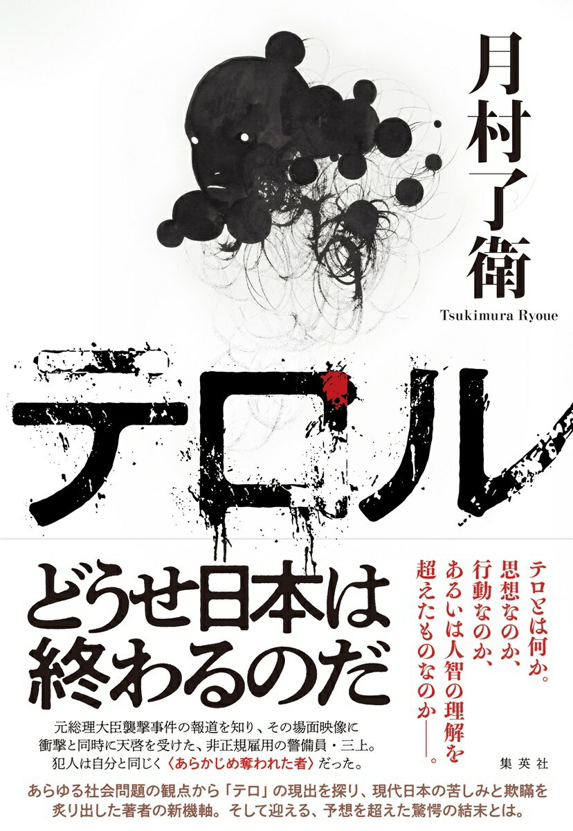 テロル
