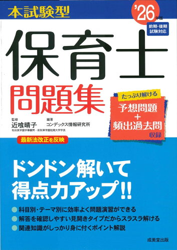 保育士の試験問題集3選の表紙
