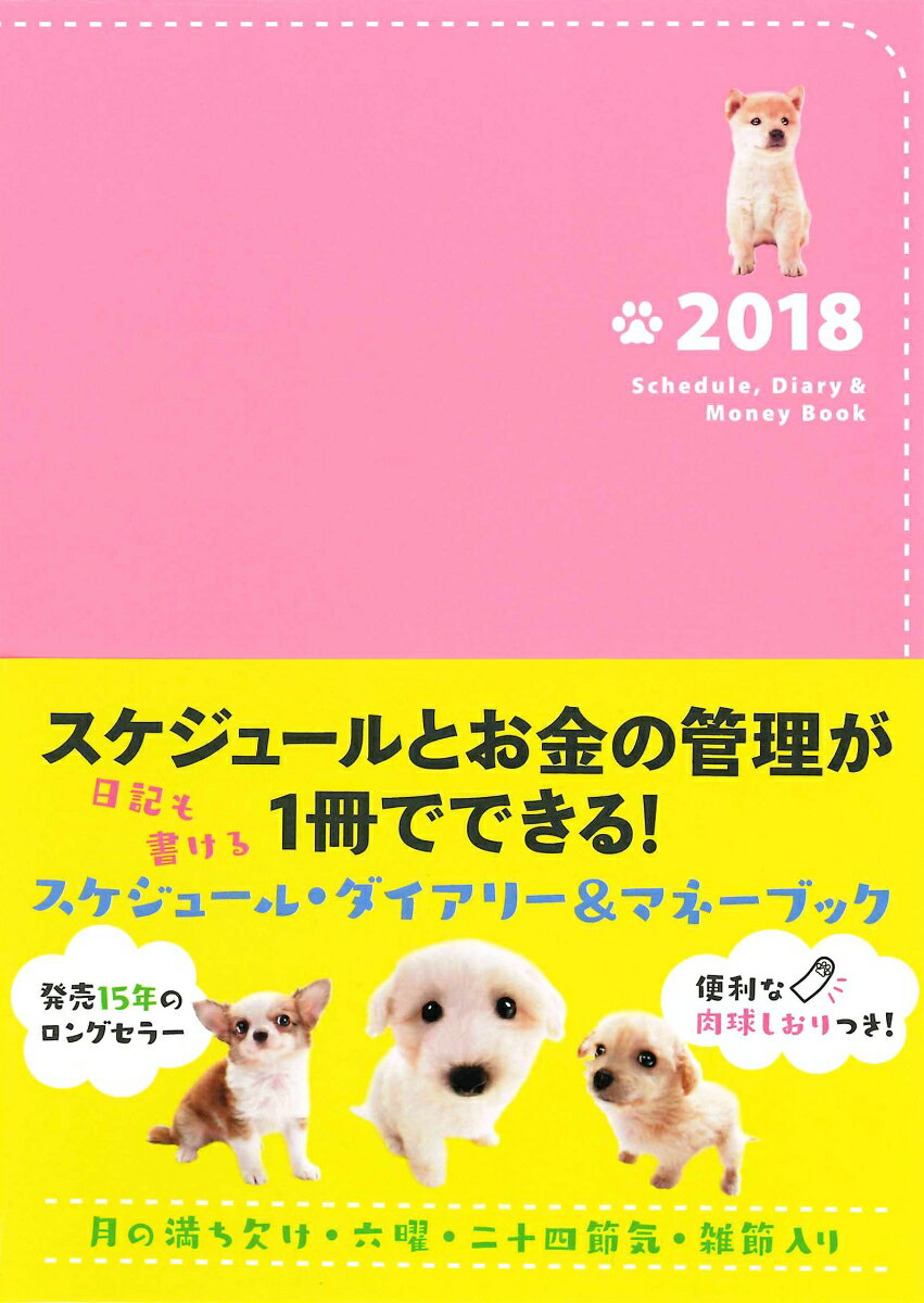 Schedule，Diary　＆　Money　Book（2018）