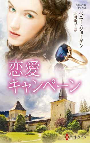 恋愛キャンペーン