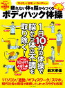 鈴木孝佳 イースト・プレスツカレナイカラダヲノウカラツクルボディハックタイソウ スズキタカヨシ 発行年月：2022年02月15日 予約締切日：2021年12月03日 ページ数：96p サイズ：単行本 ISBN：9784781620527 鈴...