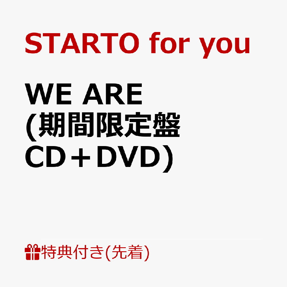 【先着特典】WE ARE (期間限定盤 CD＋DVD)(ステッカー) [ STARTO for you ]のサムネイル
