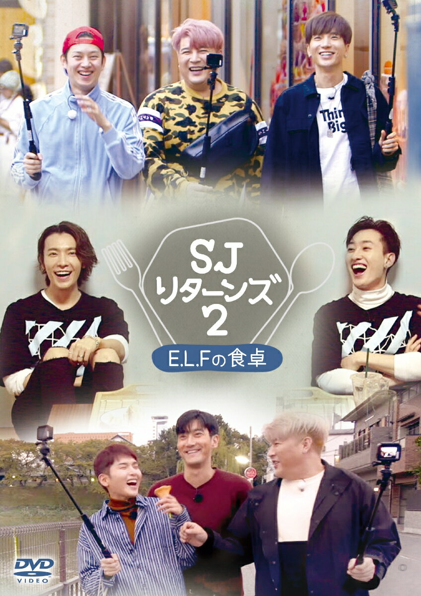 SJ リターンズ2　-E.L.F.の食卓ー