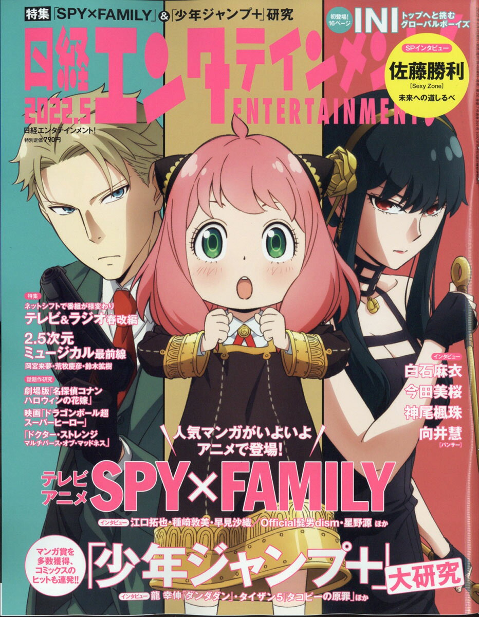 日経エンタテインメント! 2022年 05月号 [雑誌]