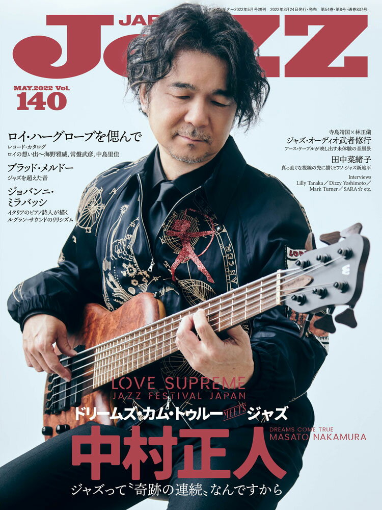 JAZZ JAPAN (ジャズジャパン) Vol.140 2022年 05月号 [雑誌]