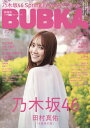 BUBKA (ブブカ) 2022年 05月号 [雑誌]