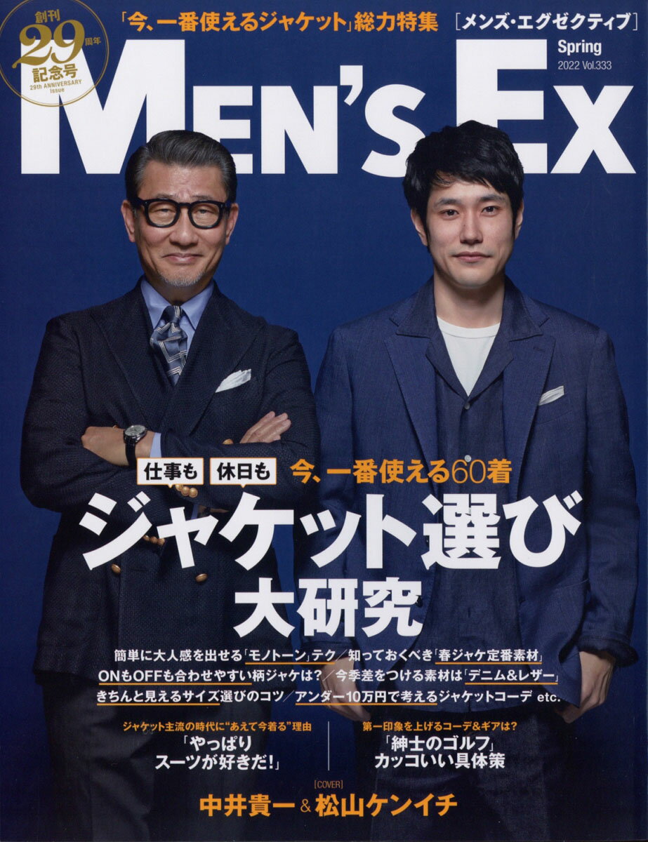 MEN'S EX (メンズ・エグゼクティブ) 2022年 05月号 [雑誌]