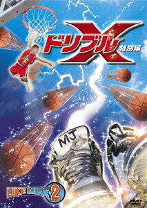 ドリブルX ＜特別編＞ [ ジャッシャ・ワシントン ]