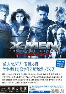 X-MEN���ե����ʥ롡�ǥ���������2���ȡ�ڽ�����������