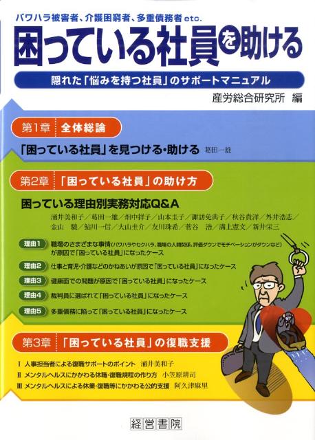 困っている社員を助ける