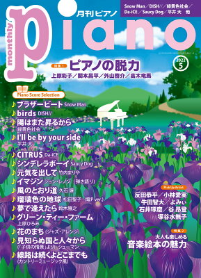 月刊ピアノ 2022年5月号
