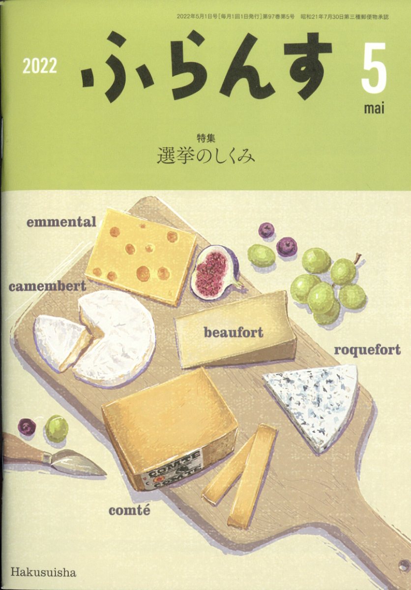 ふらんす 2022年 05月号 [雑誌]
