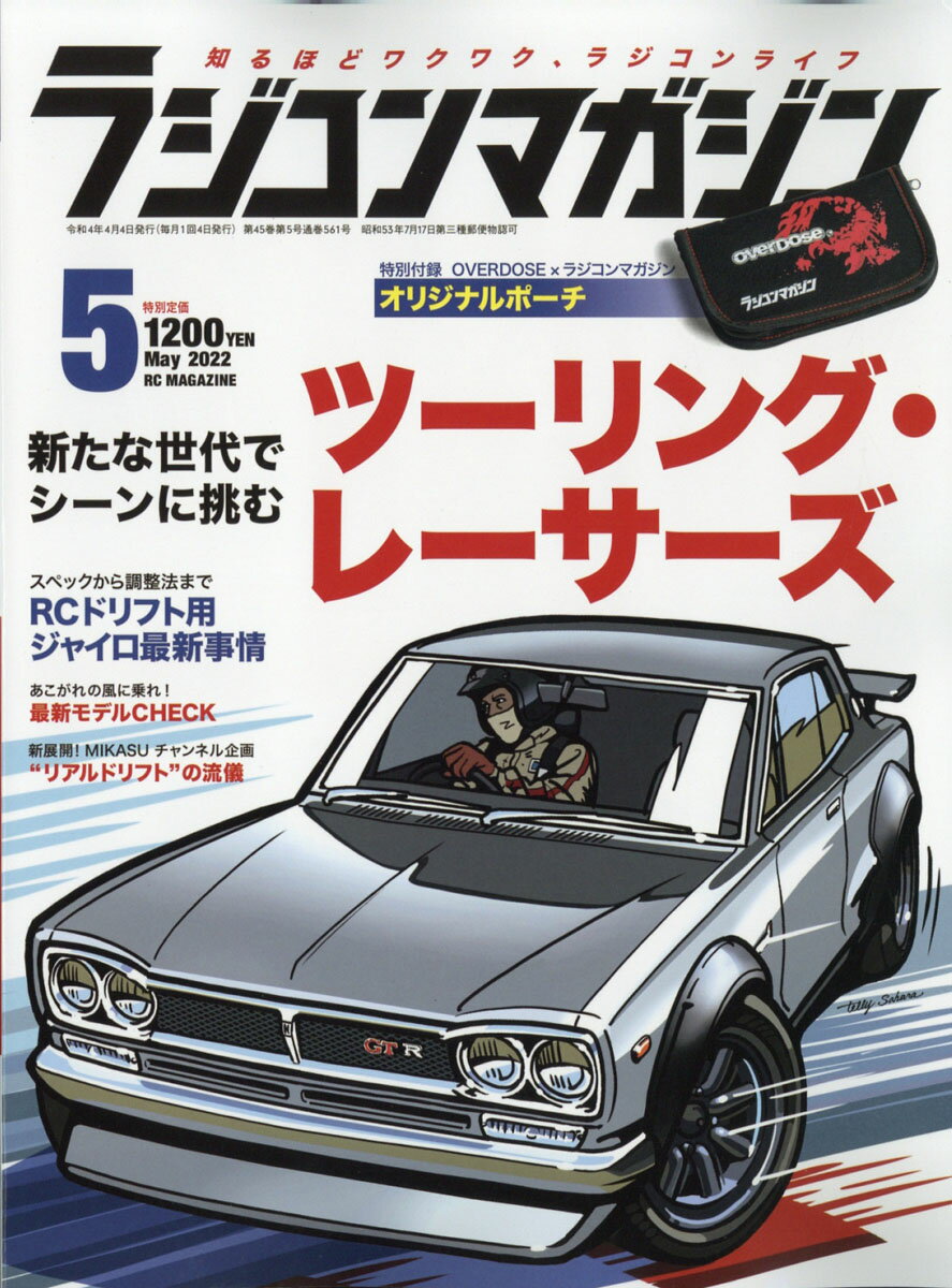 RC magazine (ラジコンマガジン) 2022年 05月号 [雑誌]