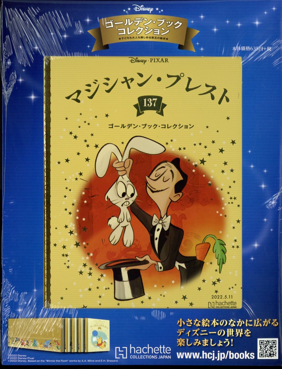週刊 ディズニー・ゴールデン・ブック・コレクション 2022年 5/11号 [雑誌]のサムネイル