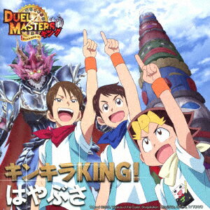 キンキラKING! (初回限定盤)