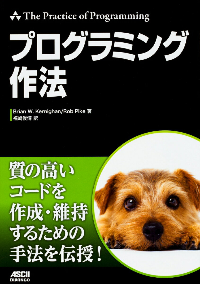 質の高いコードを作成・維持するための手法を伝授！