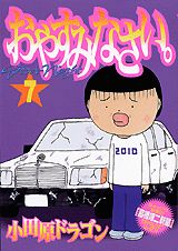 おやすみなさい。（7）