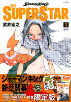 SHAMAN　KING　THE　SUPER　STAR（1）限定版