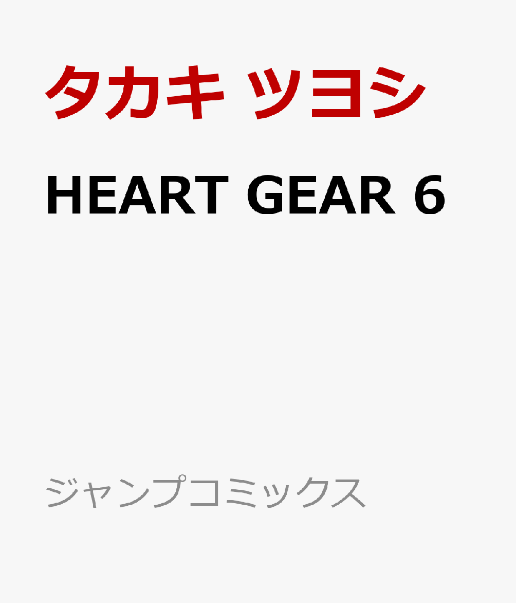 HEART GEAR 6