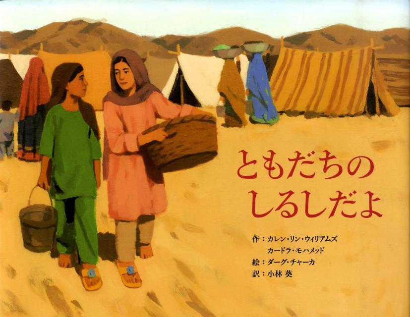 ともだちのしるしだよ