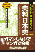 史料日本史