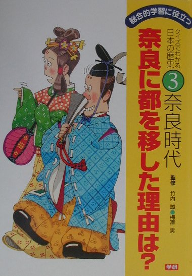 クイズでわかる日本の歴史（3）