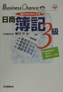 堀川のかみくだき日商簿記3級