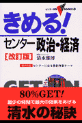 きめる！センター政治・経済改訂版