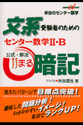 センター数学2・B公式・解法○暗記