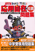 わかる！できる！応用自在問題集社会