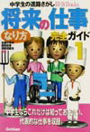 将来の仕事なり方完全ガイド（1）