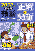 社会（2003年受験用）