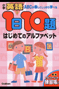 小学英語1日10題（1）