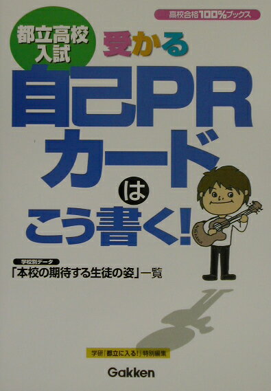 都立高校入試受かる自己PRカードはこう書く！