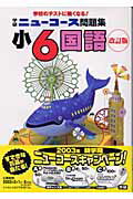 小6国語改訂版