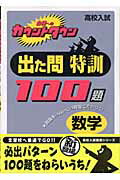 出た問特訓100題（国語）