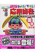 わかる！できる！応用自在国語改訂版